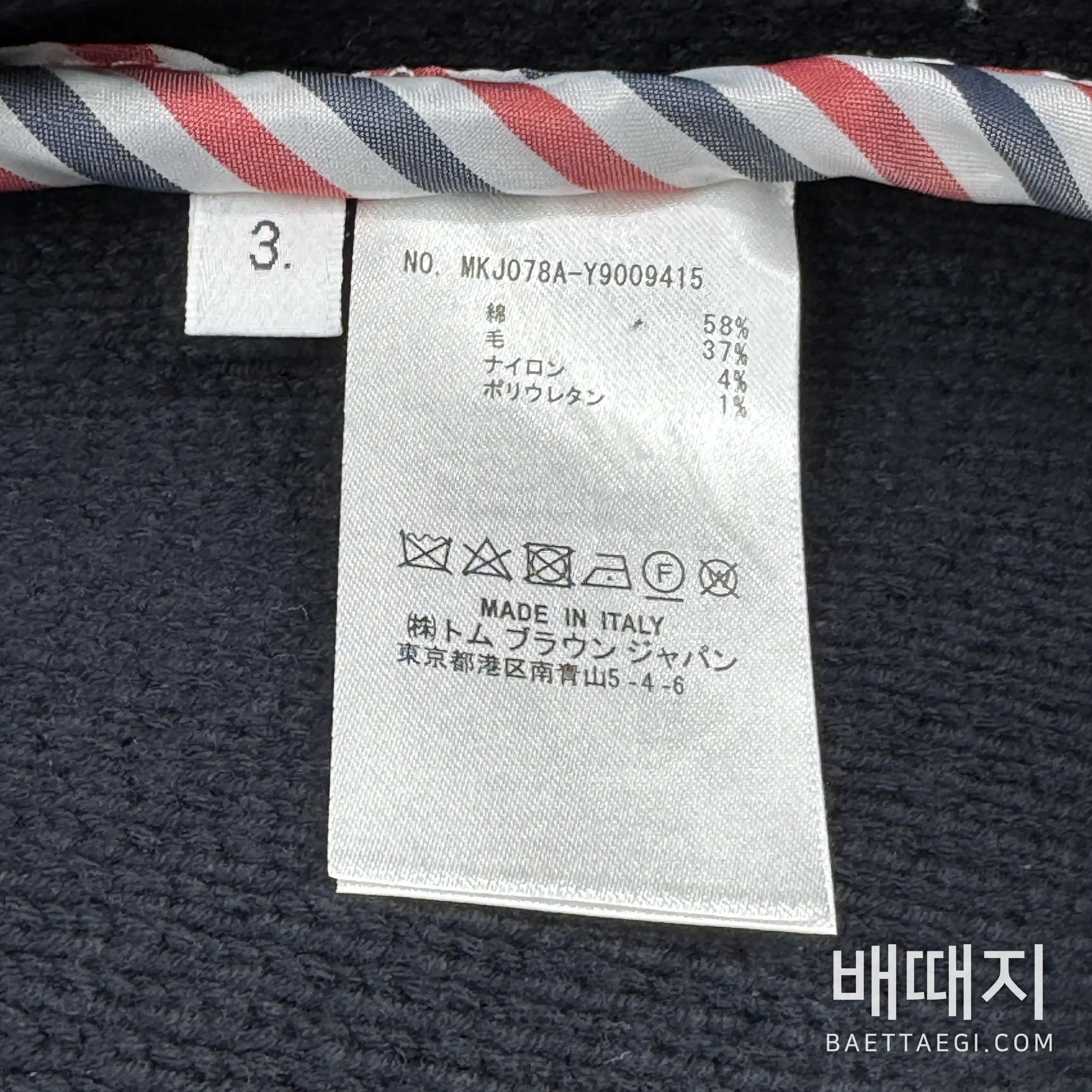 톰브라운 트윌 스티치 백삼선 자켓 검수사진 6