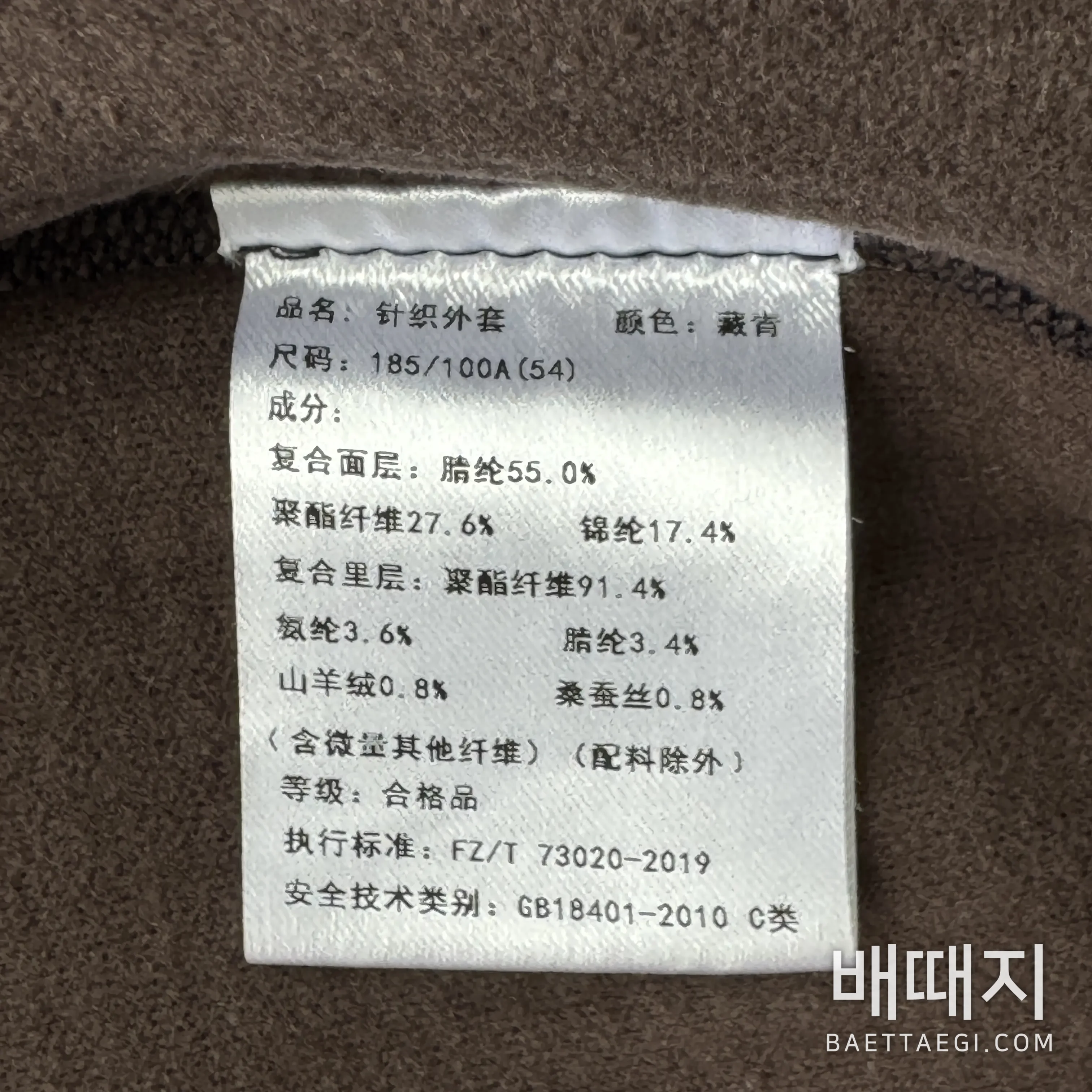 에르메스 캐시미어 혼방 스탠드 카라 남성 자켓 검수사진 4