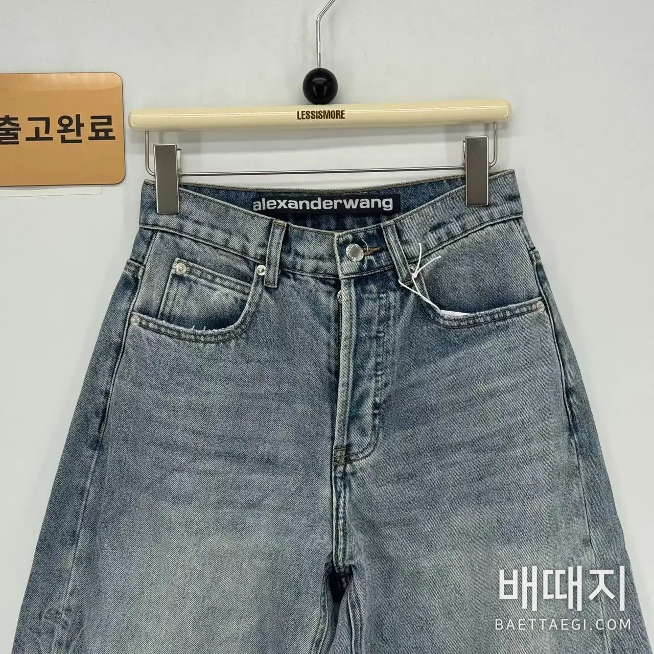 알렉산더왕 바지 검수사진 2