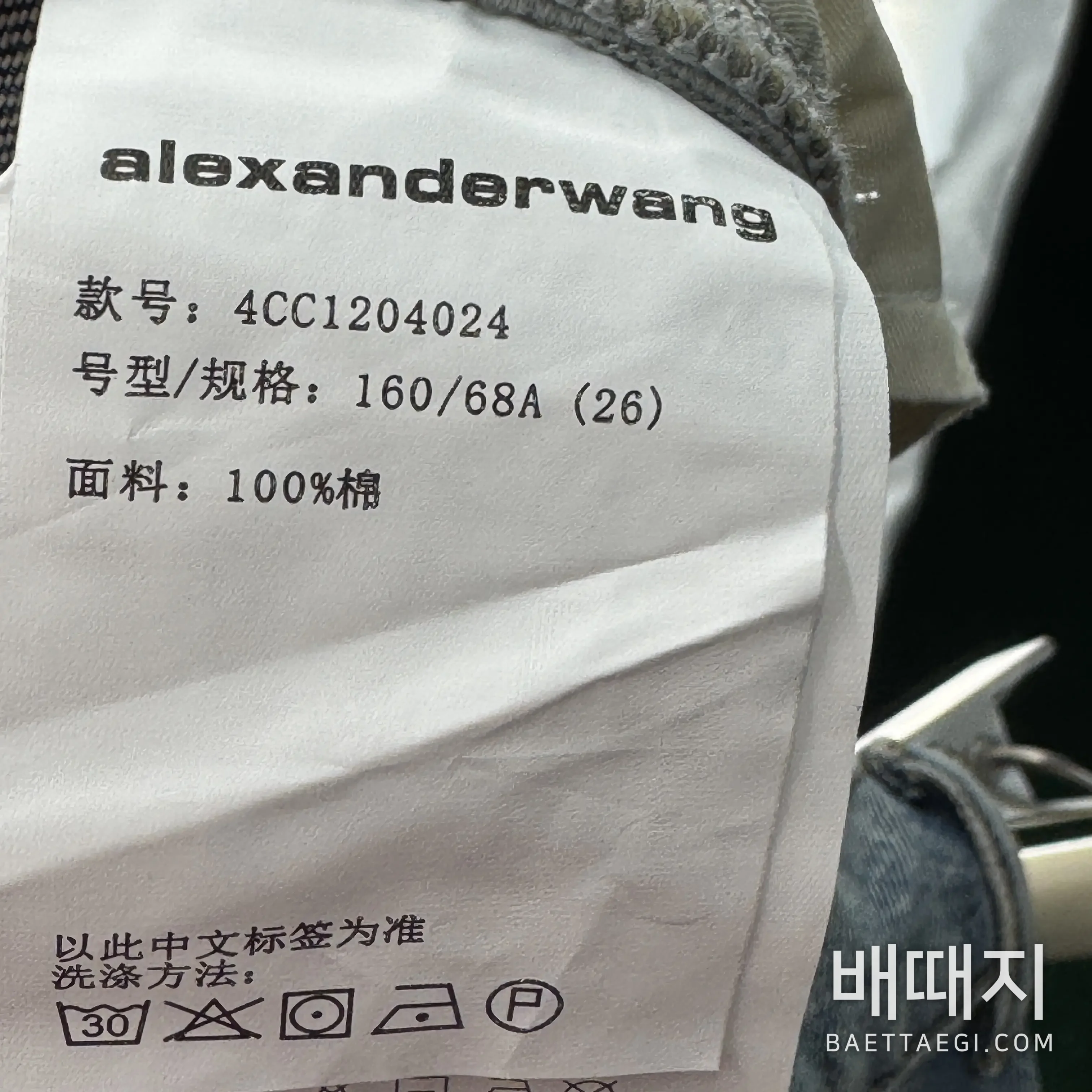 알렉산더왕 청바지 검수사진 9