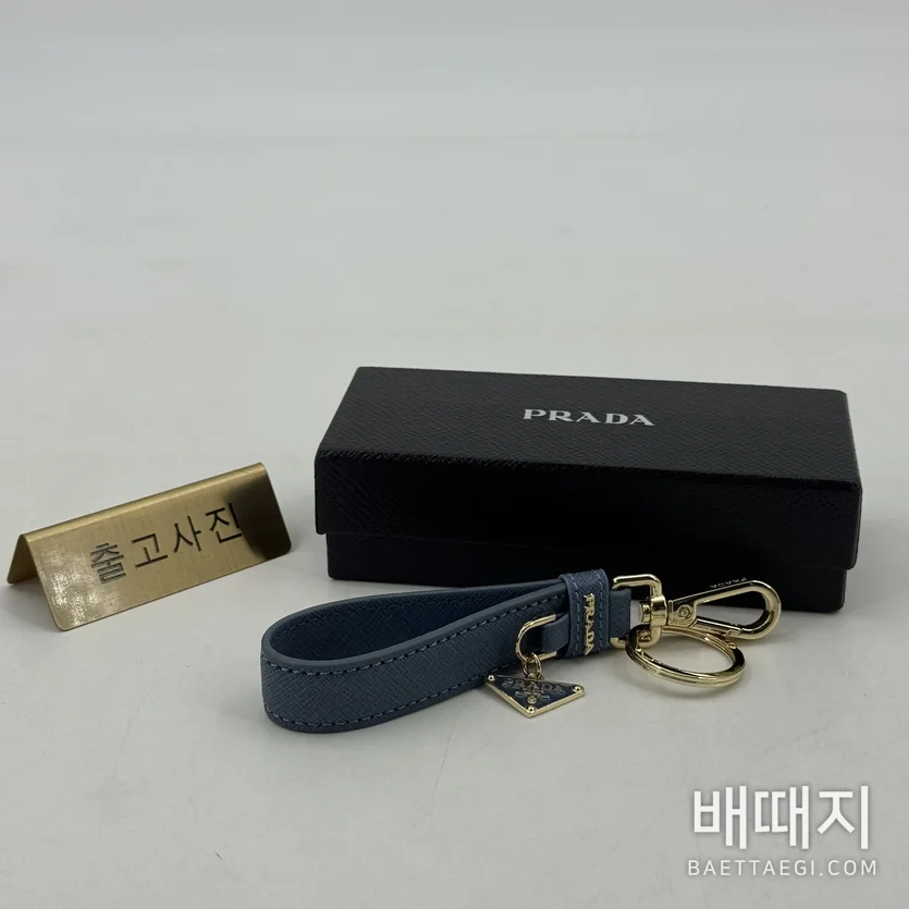 프라다 키링