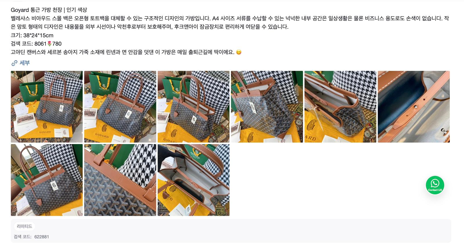 고야드 가방 엠플러스