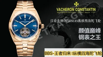 바쉐론 콘스탄틴 오버시즈 투르비용 스틸 BBS 공장 레플리카 43638 Vacheron Constantin