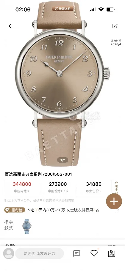파텍필립 7200 클래식 여성용 시계 50G-001