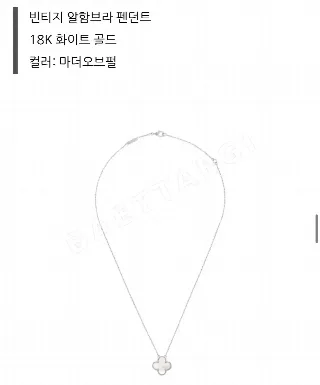 반클리프앤 아펠 알함브라 마더오브펄 (폭스)